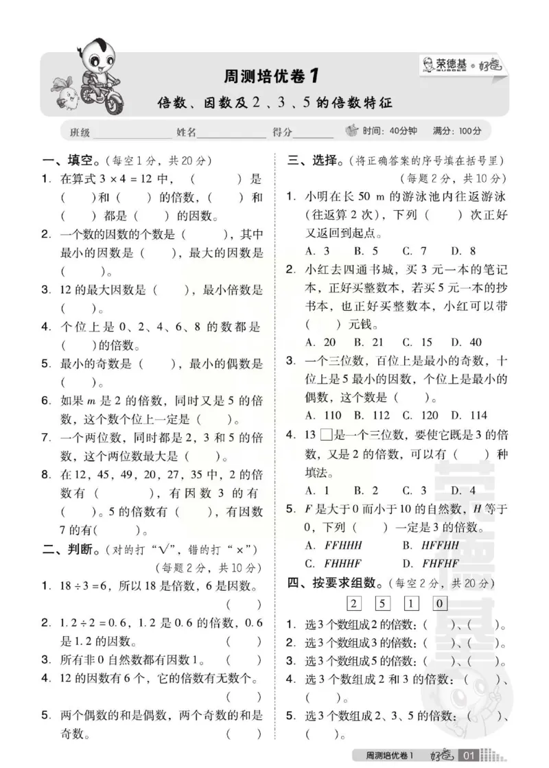 《好卷》西师大版数学五年级下册跟踪检测卷_小学1-6年级全部试卷_数学_五年级_3-10-4、小学五年级数学下册_3-10-4-2、练习题、作业、试题、试卷_西师版
