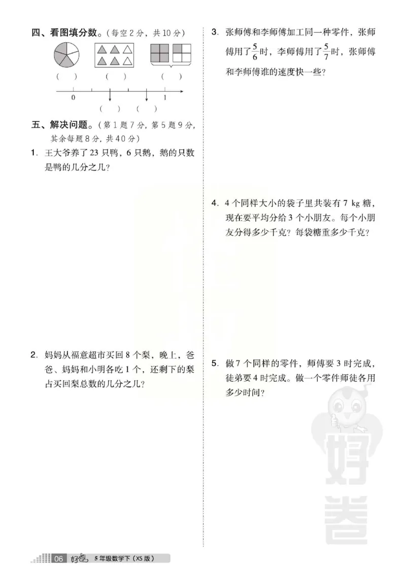 《好卷》西师大版数学五年级下册跟踪检测卷_小学1-6年级全部试卷_数学_五年级_3-10-4、小学五年级数学下册_3-10-4-2、练习题、作业、试题、试卷_西师版