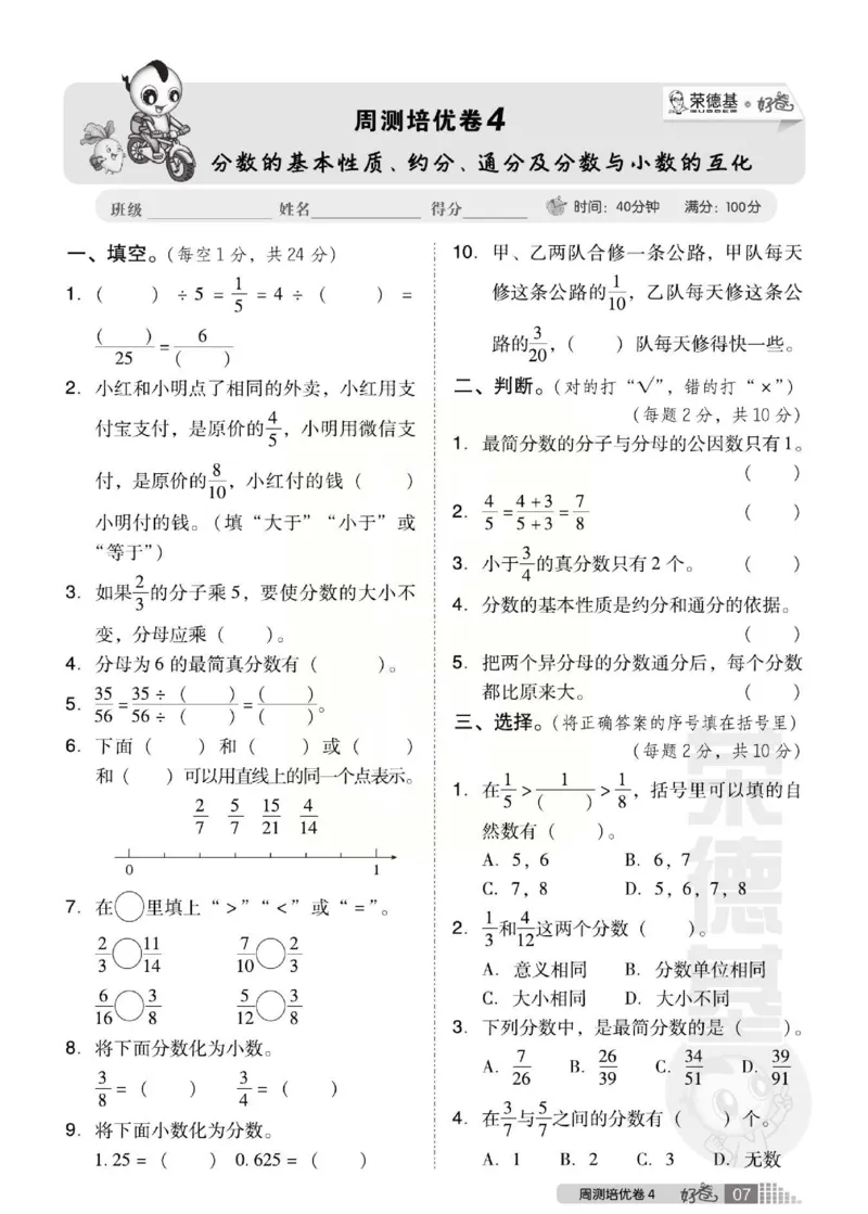 《好卷》西师大版数学五年级下册跟踪检测卷_小学1-6年级全部试卷_数学_五年级_3-10-4、小学五年级数学下册_3-10-4-2、练习题、作业、试题、试卷_西师版