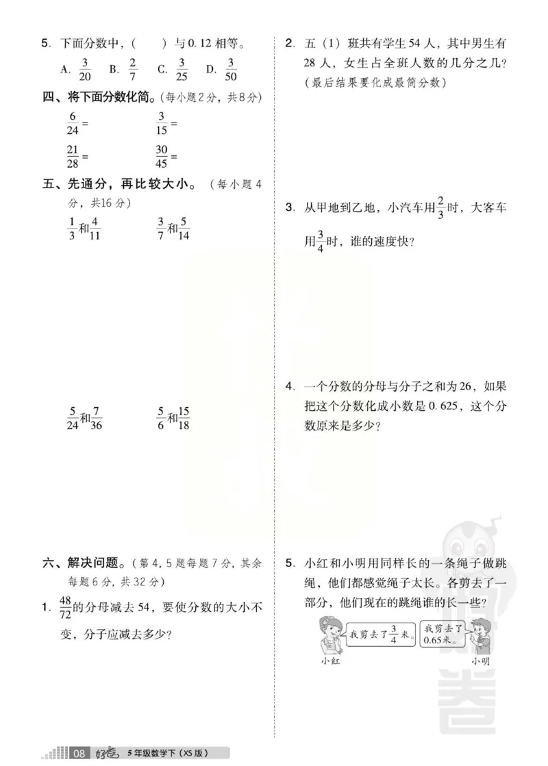《好卷》西师大版数学五年级下册跟踪检测卷_小学1-6年级全部试卷_数学_五年级_3-10-4、小学五年级数学下册_3-10-4-2、练习题、作业、试题、试卷_西师版