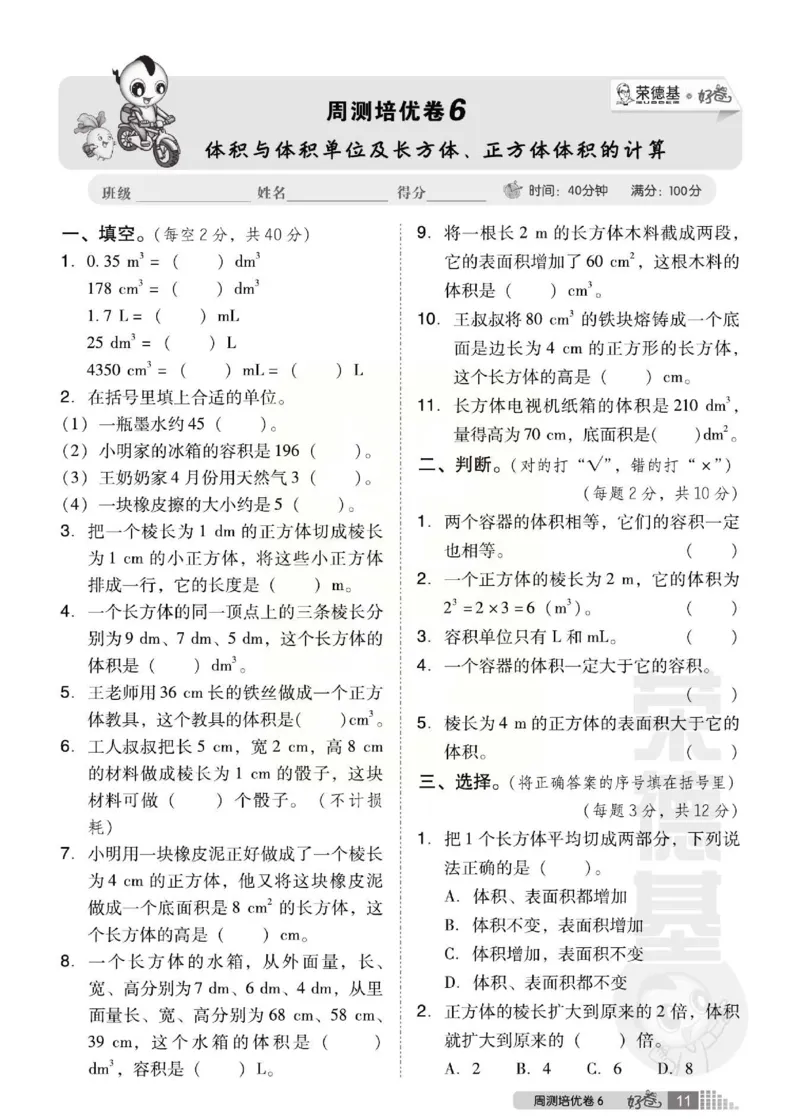 《好卷》西师大版数学五年级下册跟踪检测卷_小学1-6年级全部试卷_数学_五年级_3-10-4、小学五年级数学下册_3-10-4-2、练习题、作业、试题、试卷_西师版