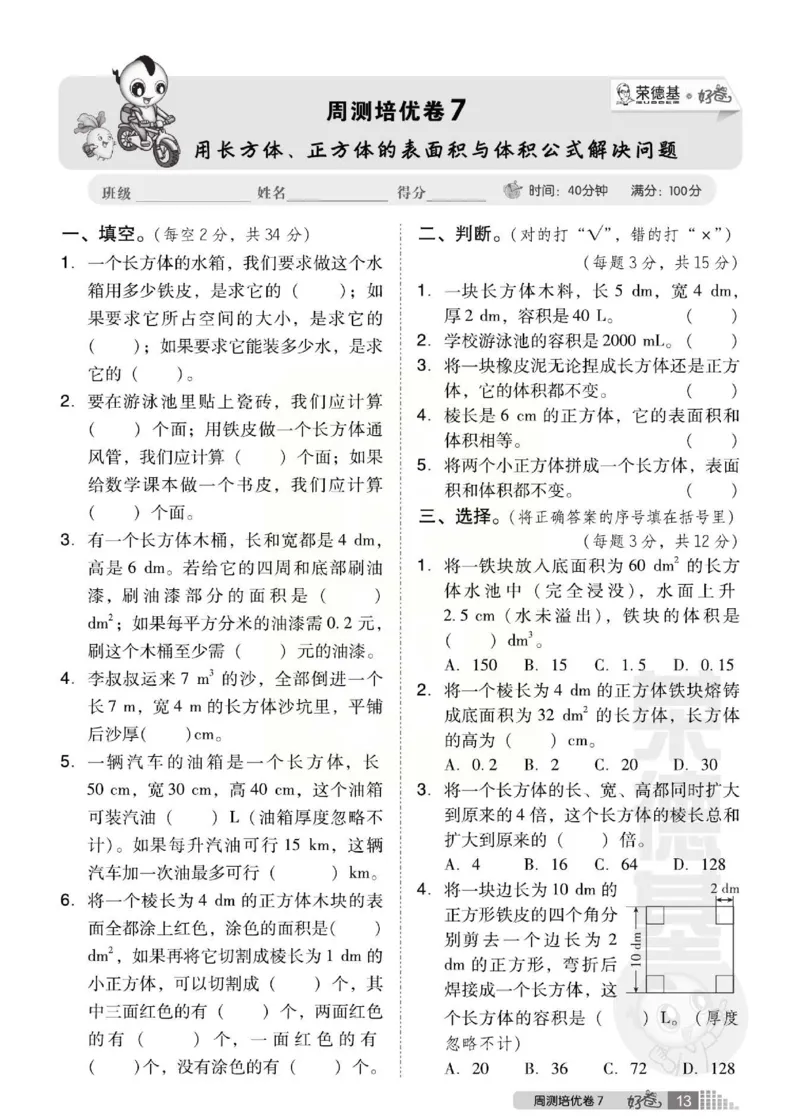 《好卷》西师大版数学五年级下册跟踪检测卷_小学1-6年级全部试卷_数学_五年级_3-10-4、小学五年级数学下册_3-10-4-2、练习题、作业、试题、试卷_西师版