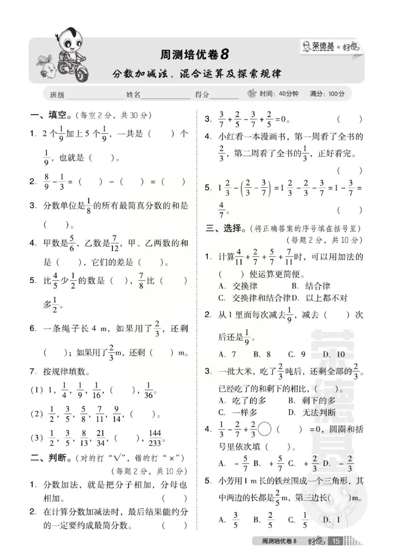 《好卷》西师大版数学五年级下册跟踪检测卷_小学1-6年级全部试卷_数学_五年级_3-10-4、小学五年级数学下册_3-10-4-2、练习题、作业、试题、试卷_西师版