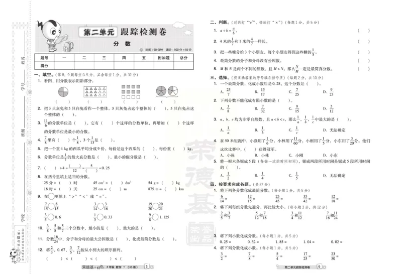 《好卷》西师大版数学五年级下册跟踪检测卷_小学1-6年级全部试卷_数学_五年级_3-10-4、小学五年级数学下册_3-10-4-2、练习题、作业、试题、试卷_西师版