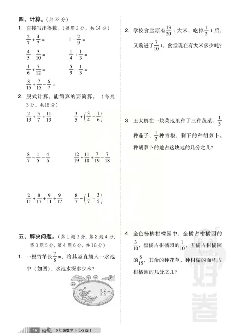 《好卷》西师大版数学五年级下册跟踪检测卷_小学1-6年级全部试卷_数学_五年级_3-10-4、小学五年级数学下册_3-10-4-2、练习题、作业、试题、试卷_西师版