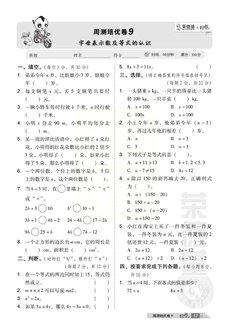 《好卷》西师大版数学五年级下册跟踪检测卷_小学1-6年级全部试卷_数学_五年级_3-10-4、小学五年级数学下册_3-10-4-2、练习题、作业、试题、试卷_西师版
