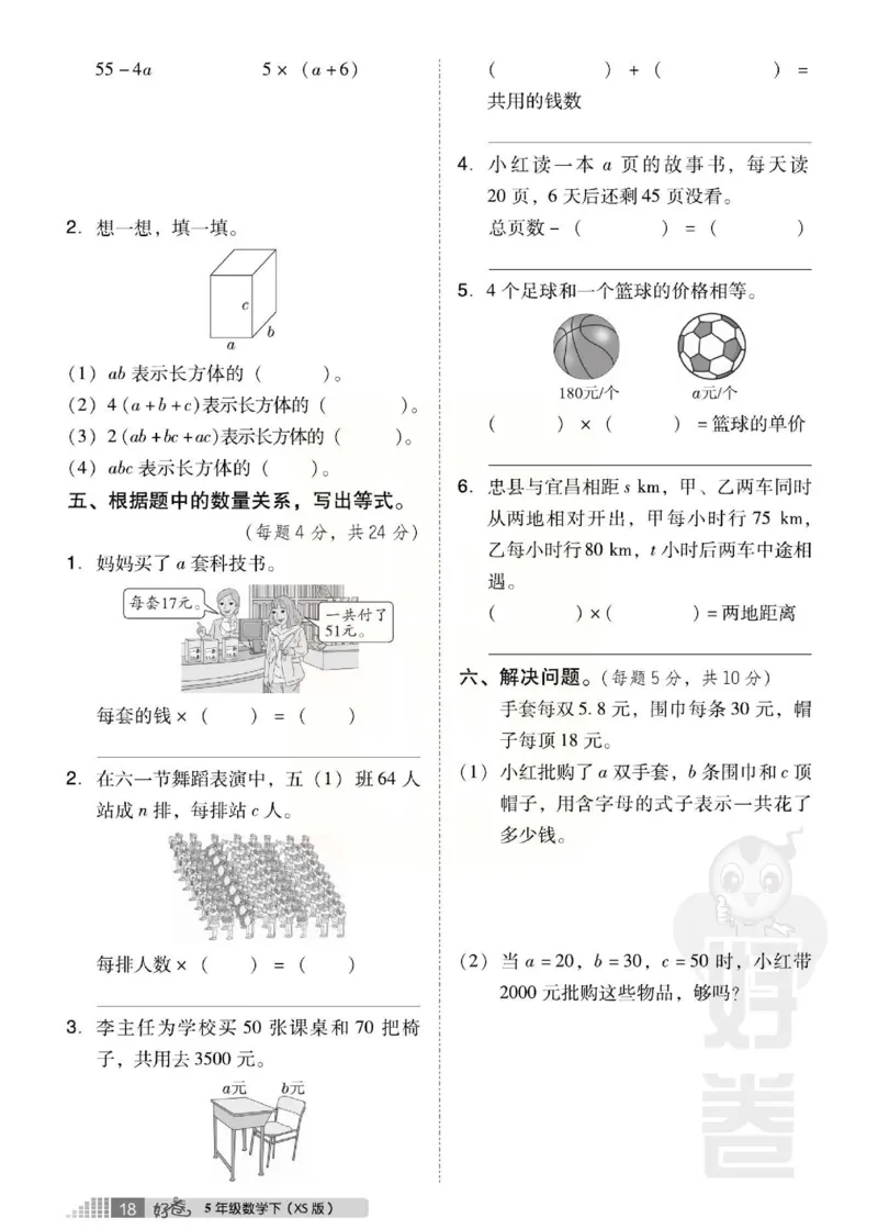 《好卷》西师大版数学五年级下册跟踪检测卷_小学1-6年级全部试卷_数学_五年级_3-10-4、小学五年级数学下册_3-10-4-2、练习题、作业、试题、试卷_西师版