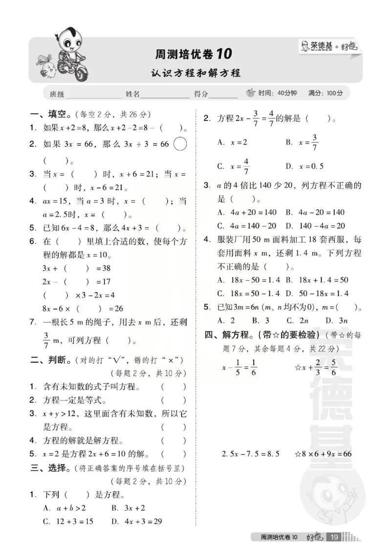 《好卷》西师大版数学五年级下册跟踪检测卷_小学1-6年级全部试卷_数学_五年级_3-10-4、小学五年级数学下册_3-10-4-2、练习题、作业、试题、试卷_西师版
