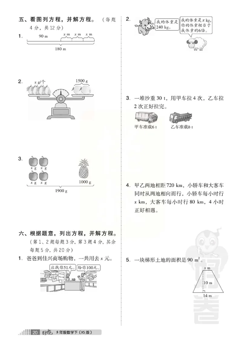 《好卷》西师大版数学五年级下册跟踪检测卷_小学1-6年级全部试卷_数学_五年级_3-10-4、小学五年级数学下册_3-10-4-2、练习题、作业、试题、试卷_西师版
