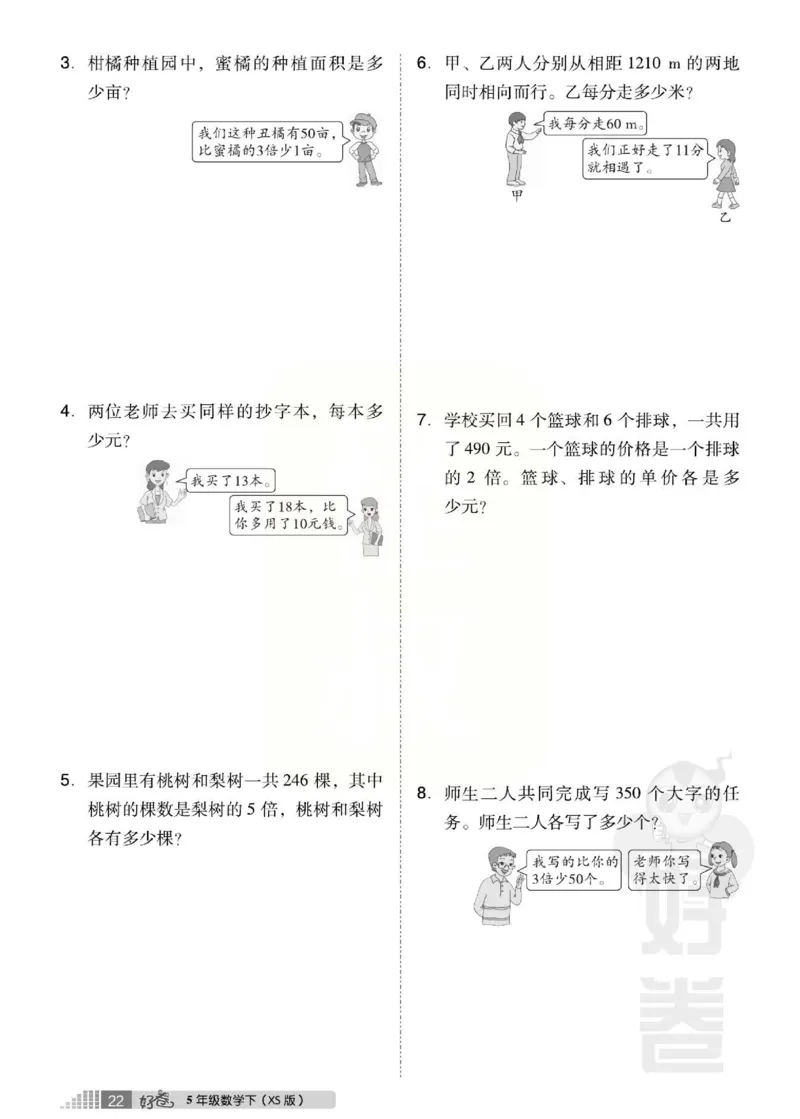 《好卷》西师大版数学五年级下册跟踪检测卷_小学1-6年级全部试卷_数学_五年级_3-10-4、小学五年级数学下册_3-10-4-2、练习题、作业、试题、试卷_西师版