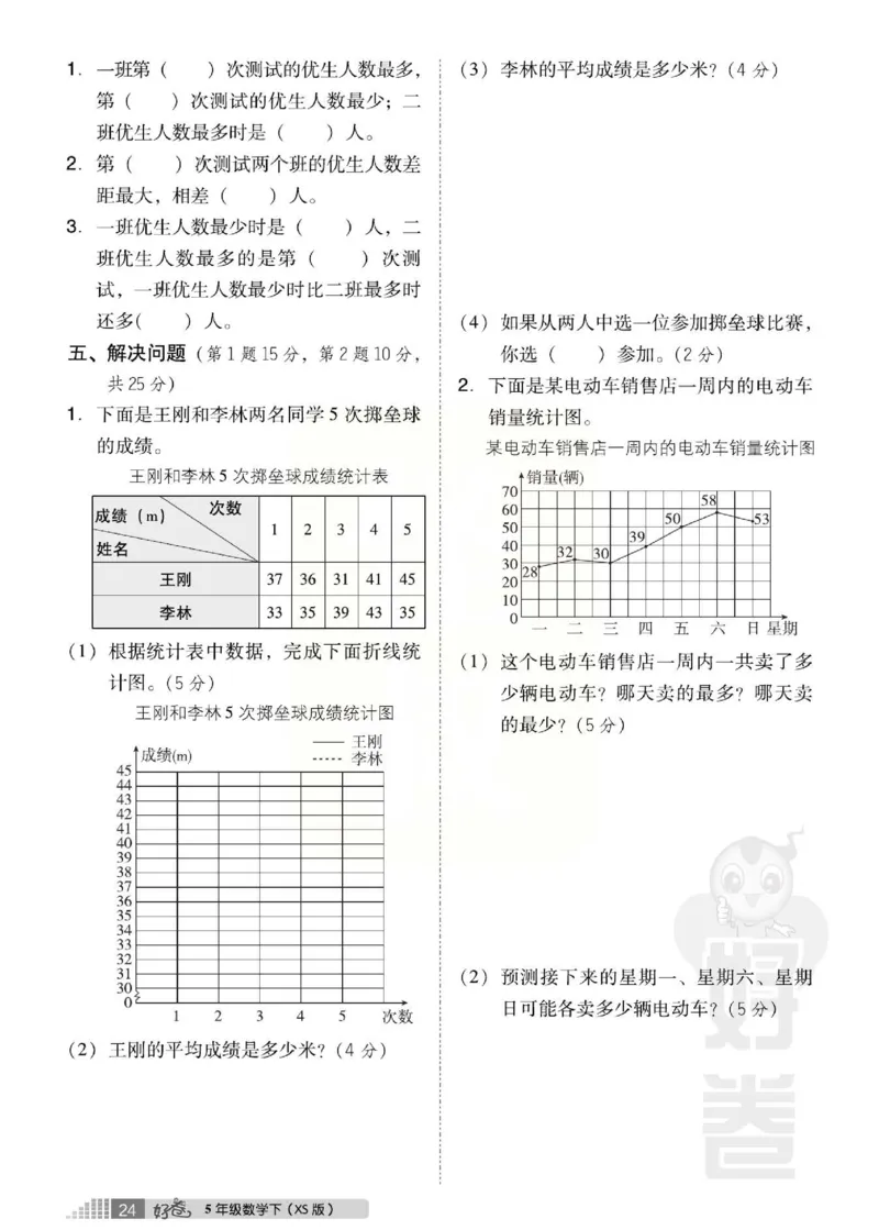 《好卷》西师大版数学五年级下册跟踪检测卷_小学1-6年级全部试卷_数学_五年级_3-10-4、小学五年级数学下册_3-10-4-2、练习题、作业、试题、试卷_西师版