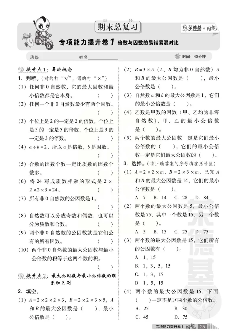《好卷》西师大版数学五年级下册跟踪检测卷_小学1-6年级全部试卷_数学_五年级_3-10-4、小学五年级数学下册_3-10-4-2、练习题、作业、试题、试卷_西师版