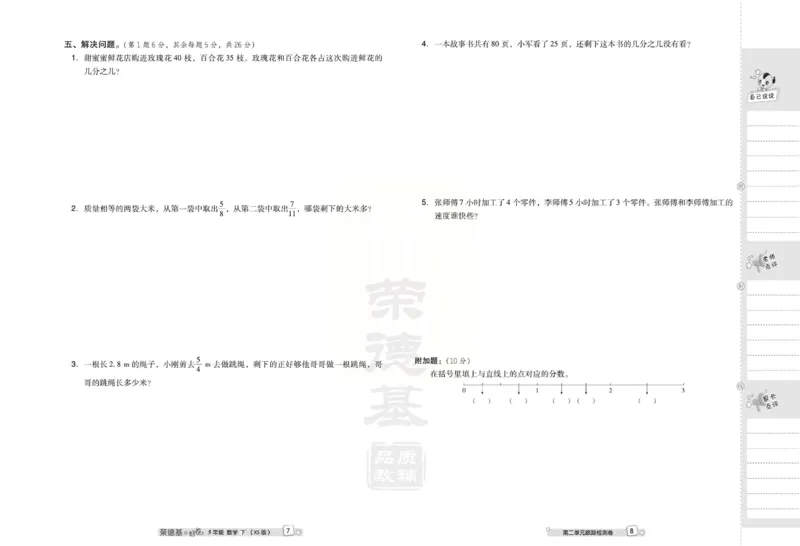 《好卷》西师大版数学五年级下册跟踪检测卷_小学1-6年级全部试卷_数学_五年级_3-10-4、小学五年级数学下册_3-10-4-2、练习题、作业、试题、试卷_西师版