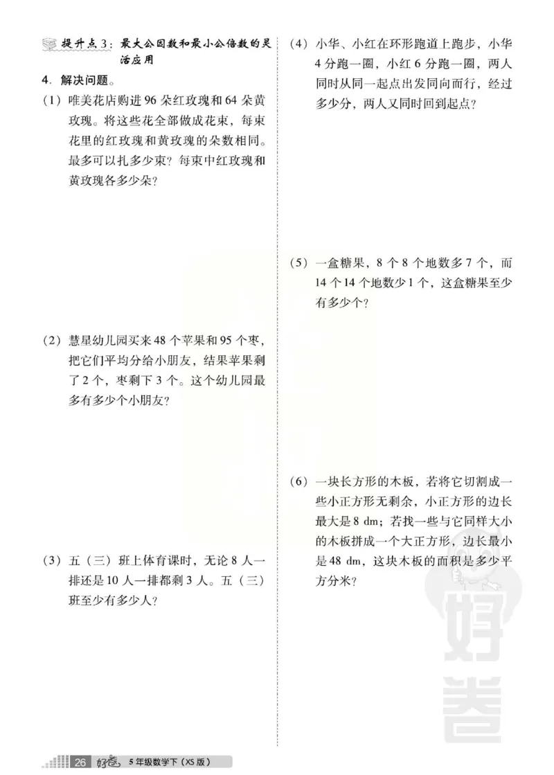《好卷》西师大版数学五年级下册跟踪检测卷_小学1-6年级全部试卷_数学_五年级_3-10-4、小学五年级数学下册_3-10-4-2、练习题、作业、试题、试卷_西师版