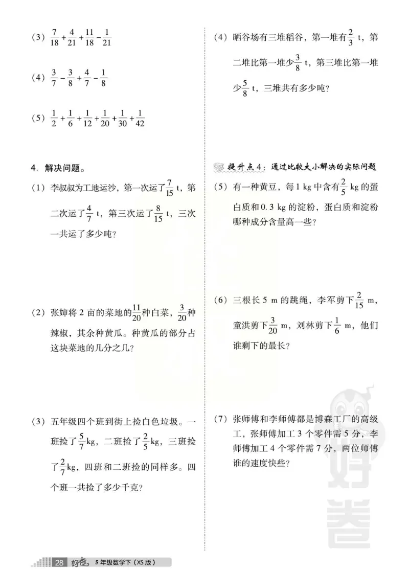 《好卷》西师大版数学五年级下册跟踪检测卷_小学1-6年级全部试卷_数学_五年级_3-10-4、小学五年级数学下册_3-10-4-2、练习题、作业、试题、试卷_西师版