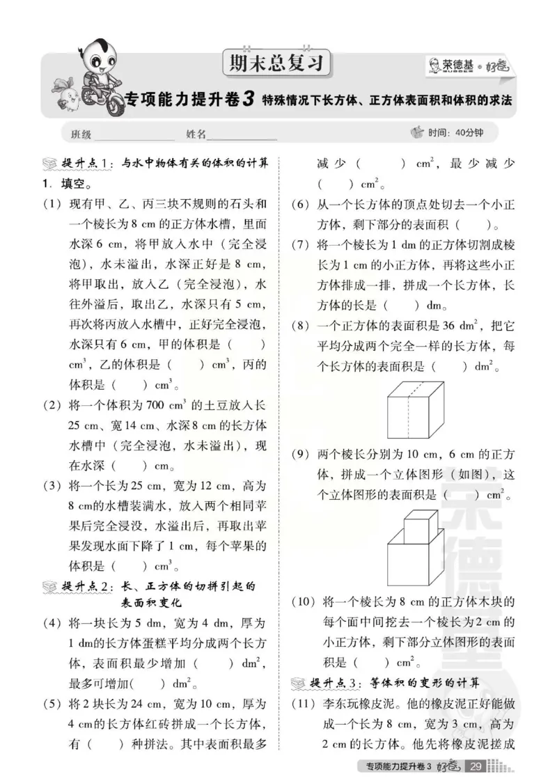 《好卷》西师大版数学五年级下册跟踪检测卷_小学1-6年级全部试卷_数学_五年级_3-10-4、小学五年级数学下册_3-10-4-2、练习题、作业、试题、试卷_西师版