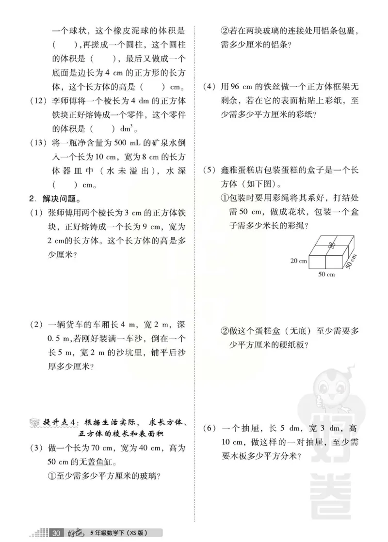 《好卷》西师大版数学五年级下册跟踪检测卷_小学1-6年级全部试卷_数学_五年级_3-10-4、小学五年级数学下册_3-10-4-2、练习题、作业、试题、试卷_西师版