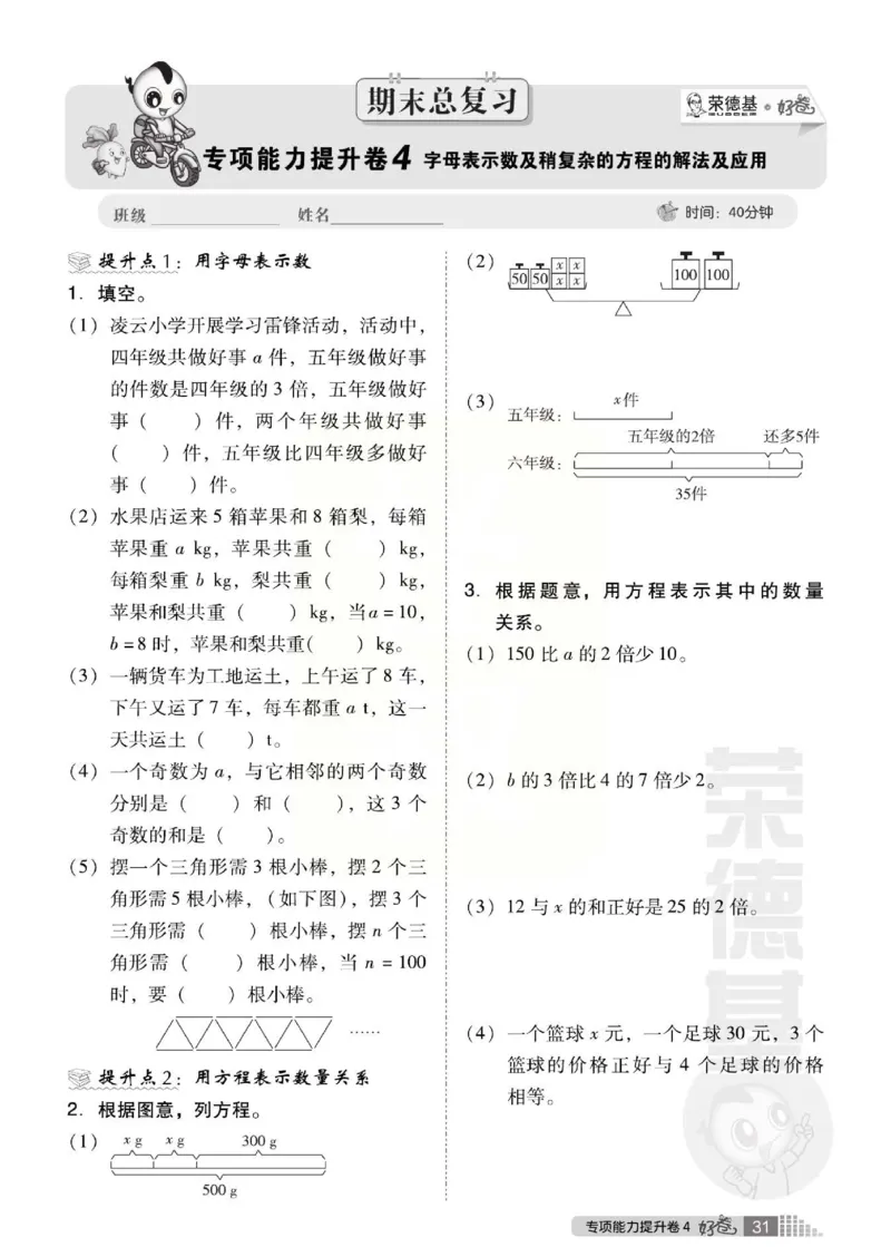 《好卷》西师大版数学五年级下册跟踪检测卷_小学1-6年级全部试卷_数学_五年级_3-10-4、小学五年级数学下册_3-10-4-2、练习题、作业、试题、试卷_西师版