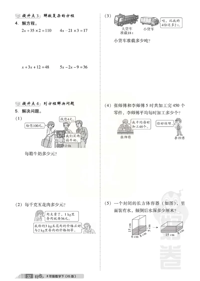 《好卷》西师大版数学五年级下册跟踪检测卷_小学1-6年级全部试卷_数学_五年级_3-10-4、小学五年级数学下册_3-10-4-2、练习题、作业、试题、试卷_西师版