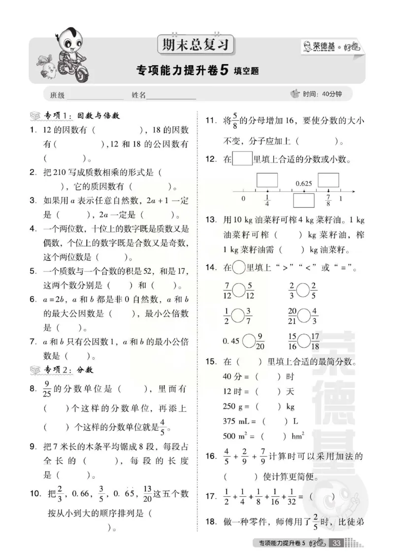 《好卷》西师大版数学五年级下册跟踪检测卷_小学1-6年级全部试卷_数学_五年级_3-10-4、小学五年级数学下册_3-10-4-2、练习题、作业、试题、试卷_西师版