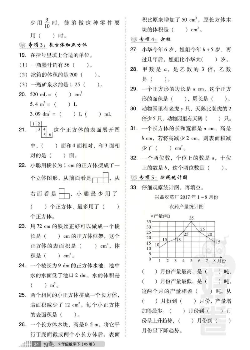 《好卷》西师大版数学五年级下册跟踪检测卷_小学1-6年级全部试卷_数学_五年级_3-10-4、小学五年级数学下册_3-10-4-2、练习题、作业、试题、试卷_西师版