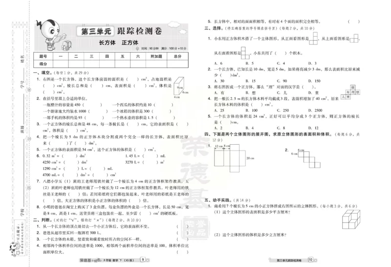 《好卷》西师大版数学五年级下册跟踪检测卷_小学1-6年级全部试卷_数学_五年级_3-10-4、小学五年级数学下册_3-10-4-2、练习题、作业、试题、试卷_西师版