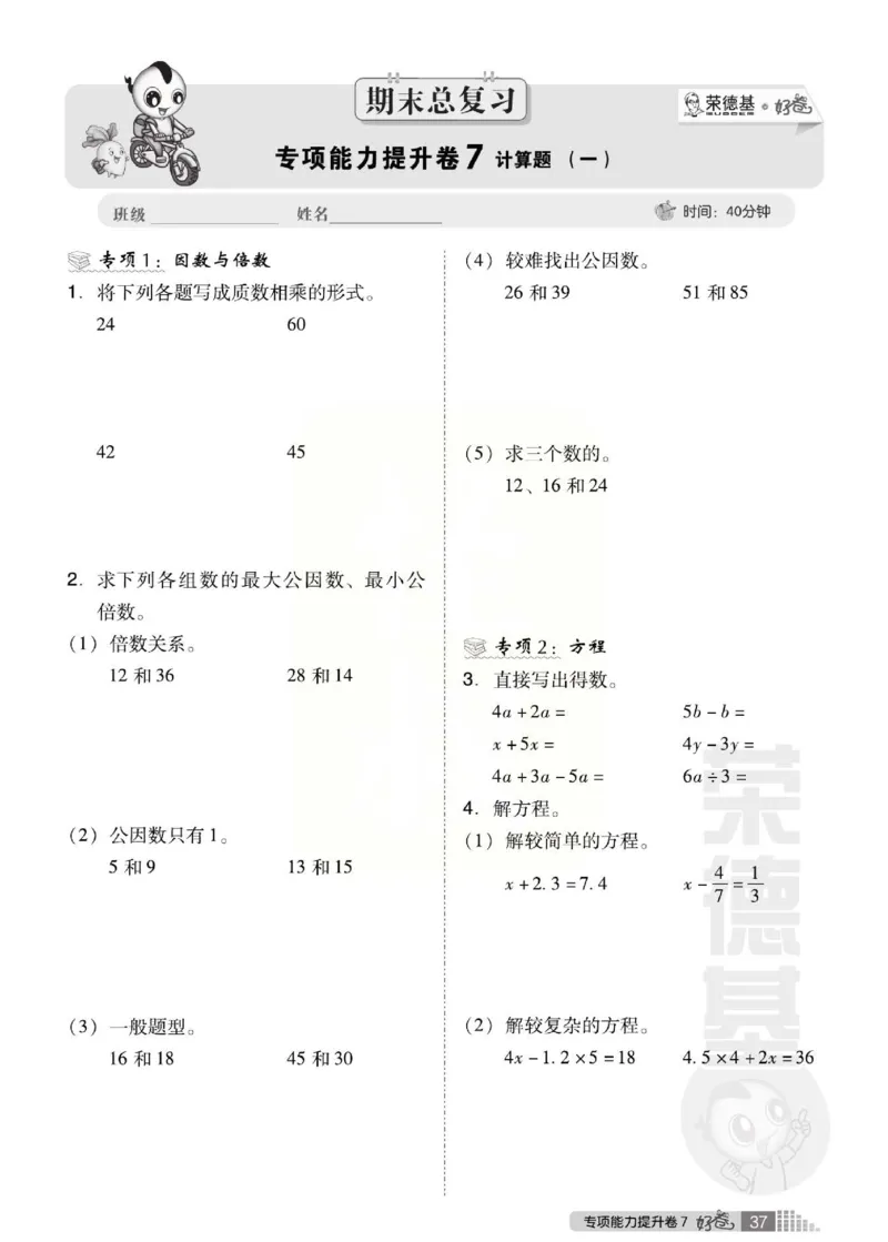 《好卷》西师大版数学五年级下册跟踪检测卷_小学1-6年级全部试卷_数学_五年级_3-10-4、小学五年级数学下册_3-10-4-2、练习题、作业、试题、试卷_西师版