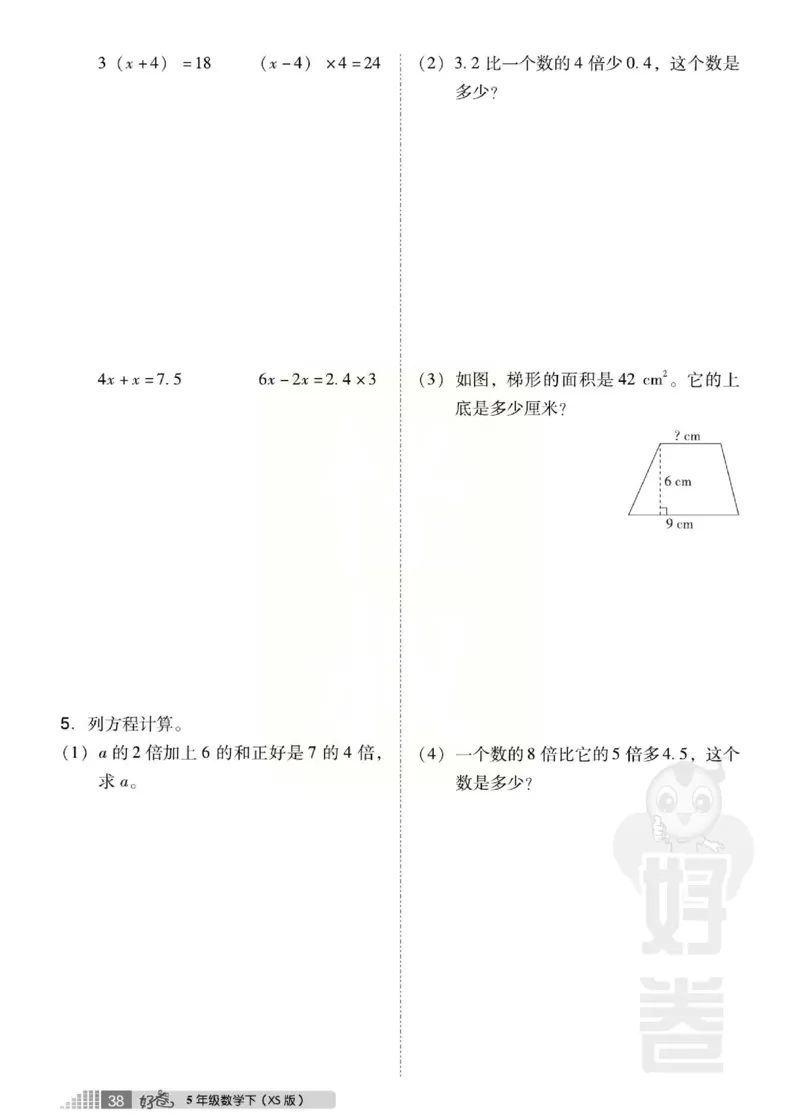 《好卷》西师大版数学五年级下册跟踪检测卷_小学1-6年级全部试卷_数学_五年级_3-10-4、小学五年级数学下册_3-10-4-2、练习题、作业、试题、试卷_西师版