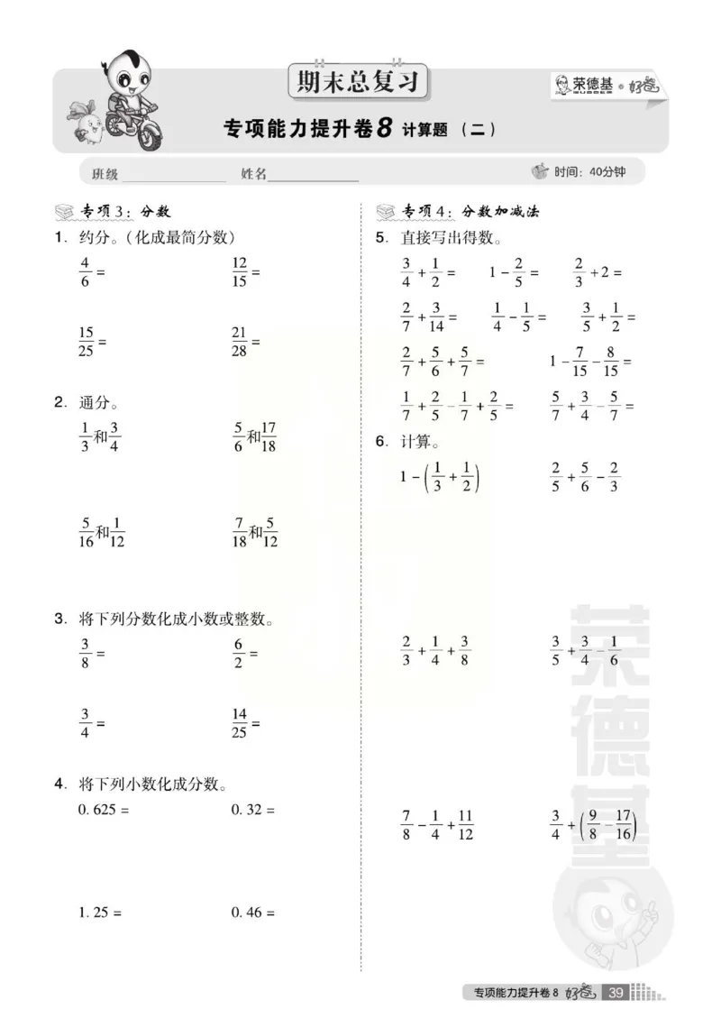 《好卷》西师大版数学五年级下册跟踪检测卷_小学1-6年级全部试卷_数学_五年级_3-10-4、小学五年级数学下册_3-10-4-2、练习题、作业、试题、试卷_西师版