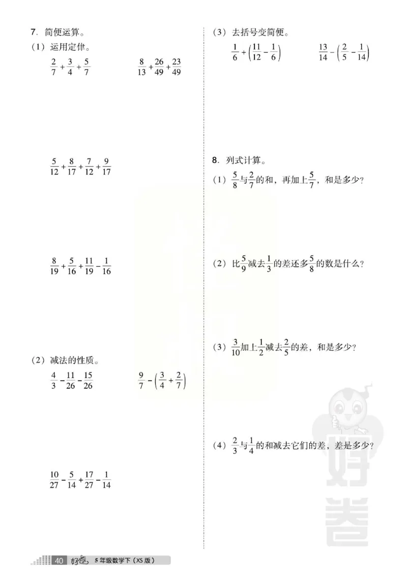 《好卷》西师大版数学五年级下册跟踪检测卷_小学1-6年级全部试卷_数学_五年级_3-10-4、小学五年级数学下册_3-10-4-2、练习题、作业、试题、试卷_西师版