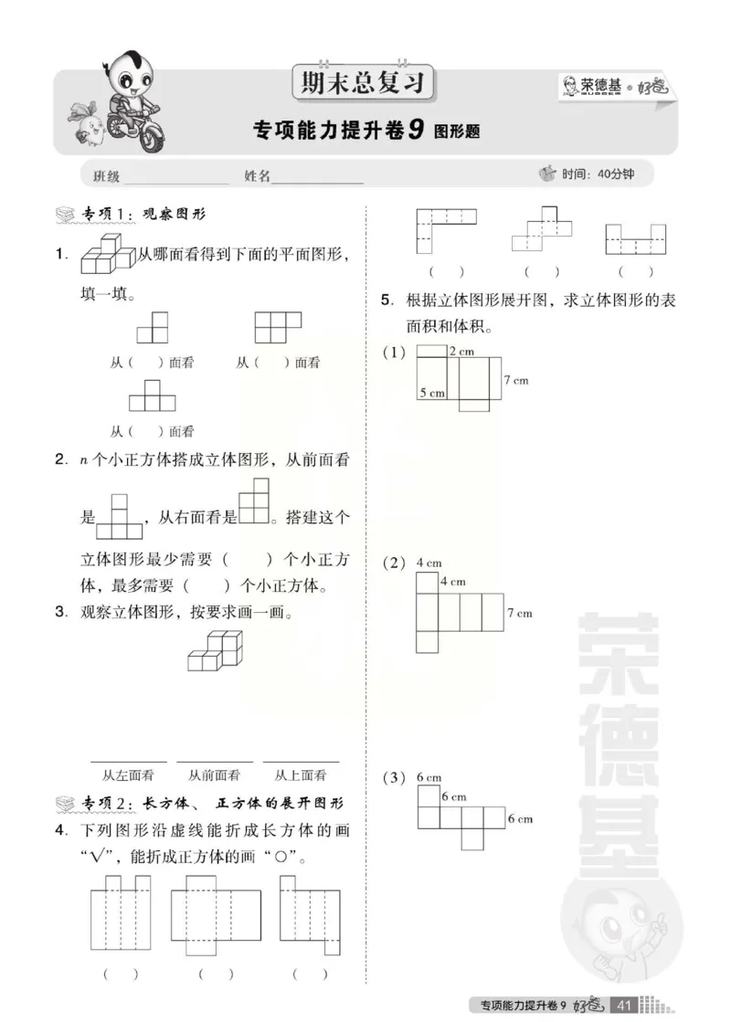 《好卷》西师大版数学五年级下册跟踪检测卷_小学1-6年级全部试卷_数学_五年级_3-10-4、小学五年级数学下册_3-10-4-2、练习题、作业、试题、试卷_西师版