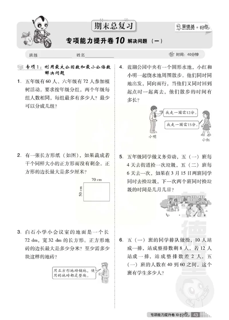 《好卷》西师大版数学五年级下册跟踪检测卷_小学1-6年级全部试卷_数学_五年级_3-10-4、小学五年级数学下册_3-10-4-2、练习题、作业、试题、试卷_西师版
