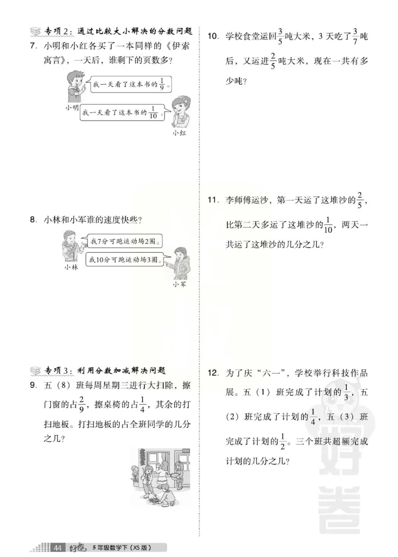 《好卷》西师大版数学五年级下册跟踪检测卷_小学1-6年级全部试卷_数学_五年级_3-10-4、小学五年级数学下册_3-10-4-2、练习题、作业、试题、试卷_西师版
