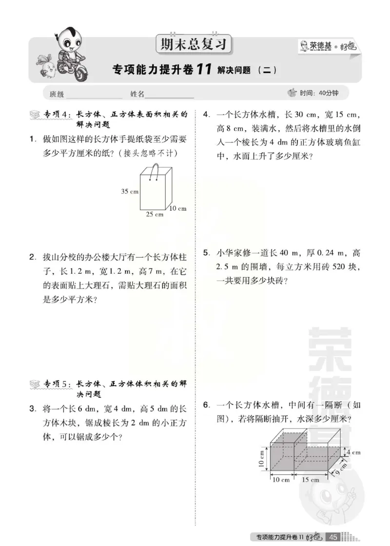 《好卷》西师大版数学五年级下册跟踪检测卷_小学1-6年级全部试卷_数学_五年级_3-10-4、小学五年级数学下册_3-10-4-2、练习题、作业、试题、试卷_西师版