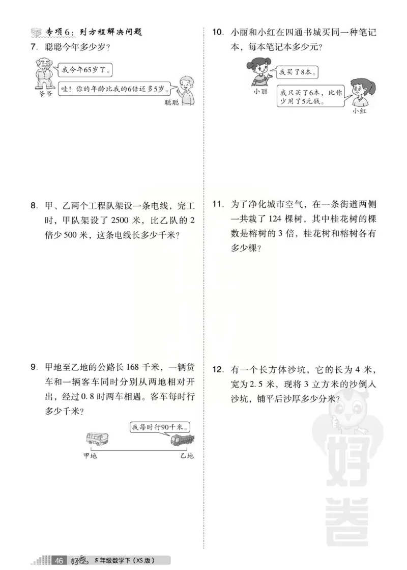 《好卷》西师大版数学五年级下册跟踪检测卷_小学1-6年级全部试卷_数学_五年级_3-10-4、小学五年级数学下册_3-10-4-2、练习题、作业、试题、试卷_西师版
