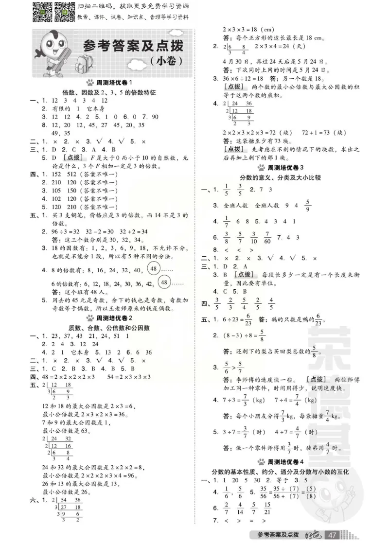 《好卷》西师大版数学五年级下册跟踪检测卷_小学1-6年级全部试卷_数学_五年级_3-10-4、小学五年级数学下册_3-10-4-2、练习题、作业、试题、试卷_西师版
