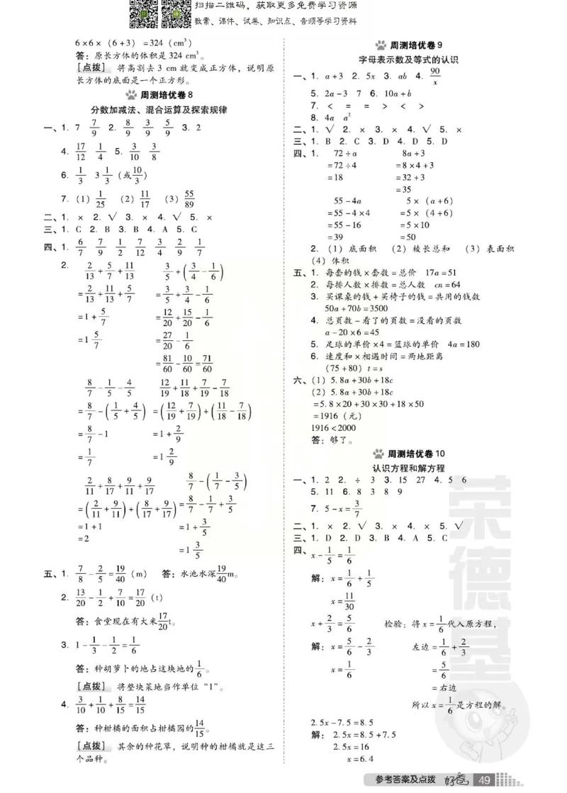 《好卷》西师大版数学五年级下册跟踪检测卷_小学1-6年级全部试卷_数学_五年级_3-10-4、小学五年级数学下册_3-10-4-2、练习题、作业、试题、试卷_西师版