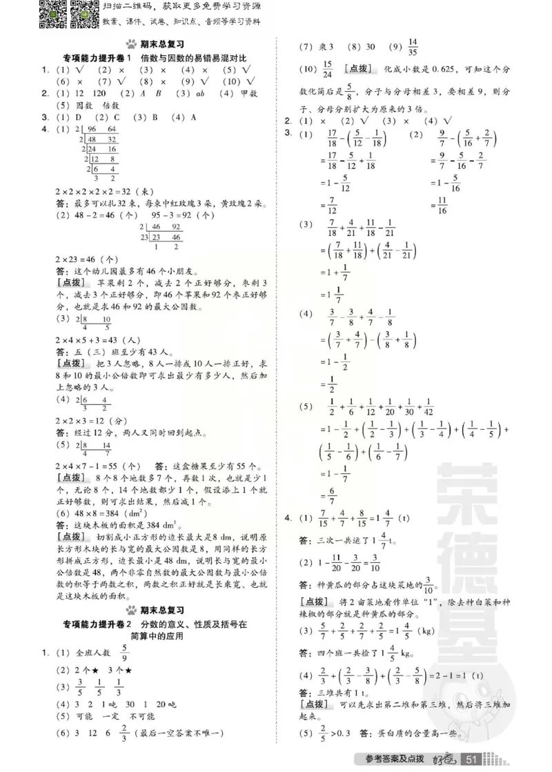 《好卷》西师大版数学五年级下册跟踪检测卷_小学1-6年级全部试卷_数学_五年级_3-10-4、小学五年级数学下册_3-10-4-2、练习题、作业、试题、试卷_西师版