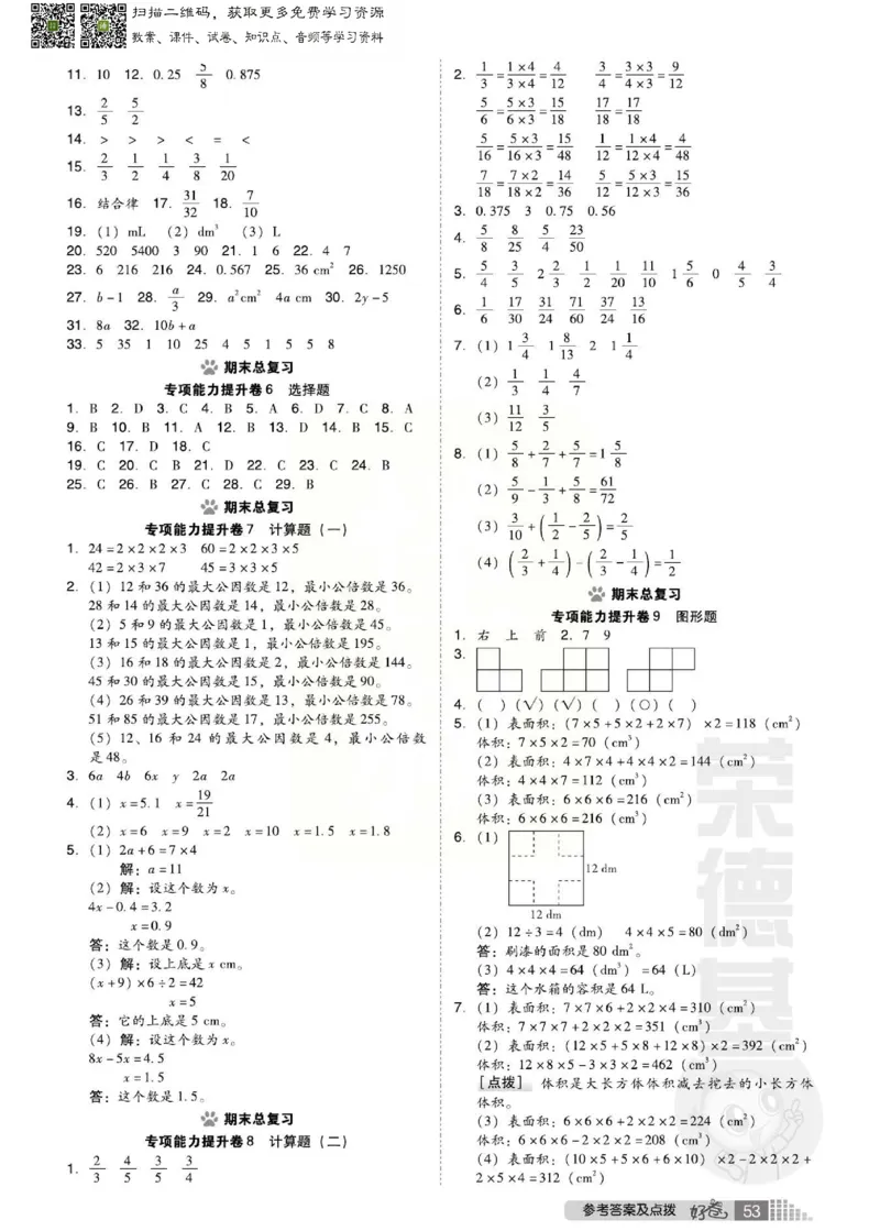 《好卷》西师大版数学五年级下册跟踪检测卷_小学1-6年级全部试卷_数学_五年级_3-10-4、小学五年级数学下册_3-10-4-2、练习题、作业、试题、试卷_西师版