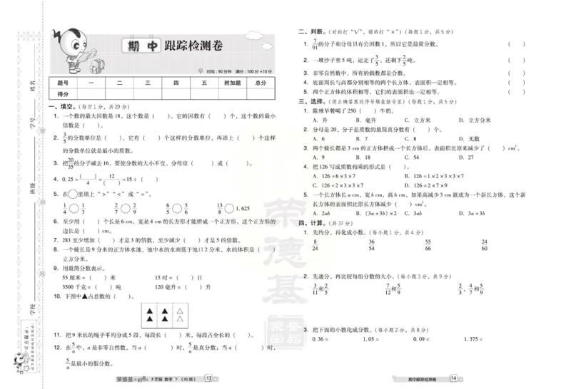 《好卷》西师大版数学五年级下册跟踪检测卷_小学1-6年级全部试卷_数学_五年级_3-10-4、小学五年级数学下册_3-10-4-2、练习题、作业、试题、试卷_西师版