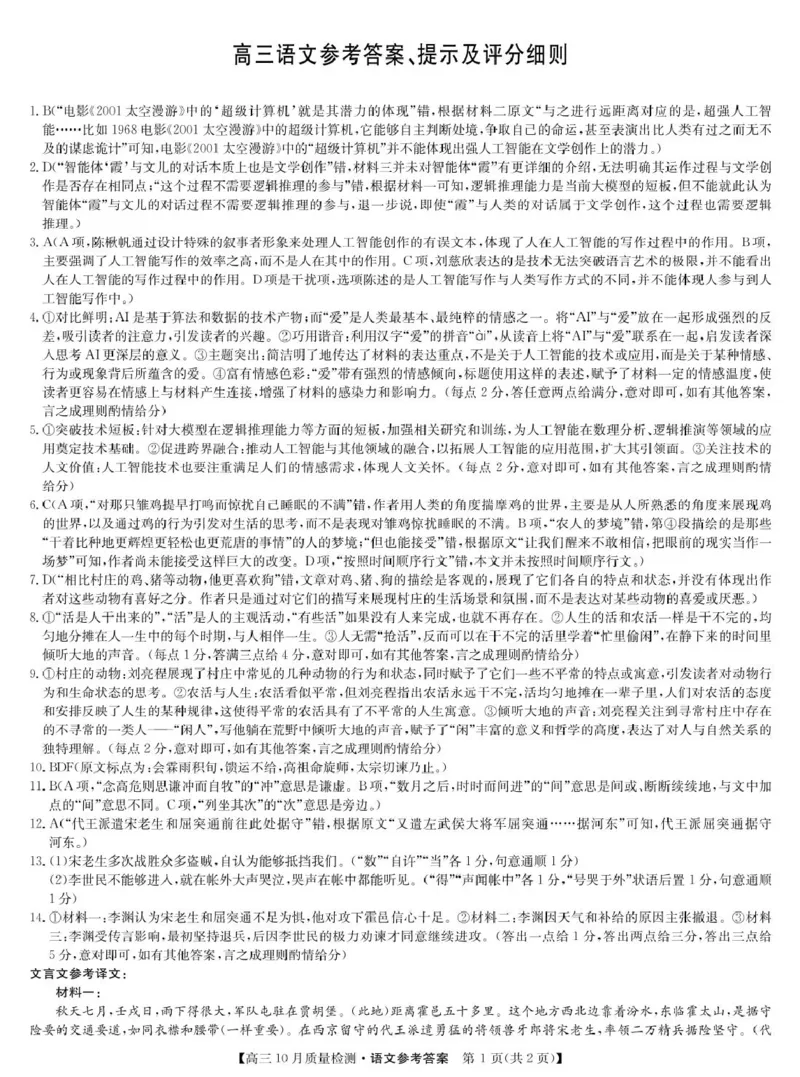 语文答案_2024-2025高三（6-6月题库）_2024年10月试卷_10262025届九师联盟高三10月期中联考（10.24）_2025届九师联盟高三10月联考（10.24）语文试题