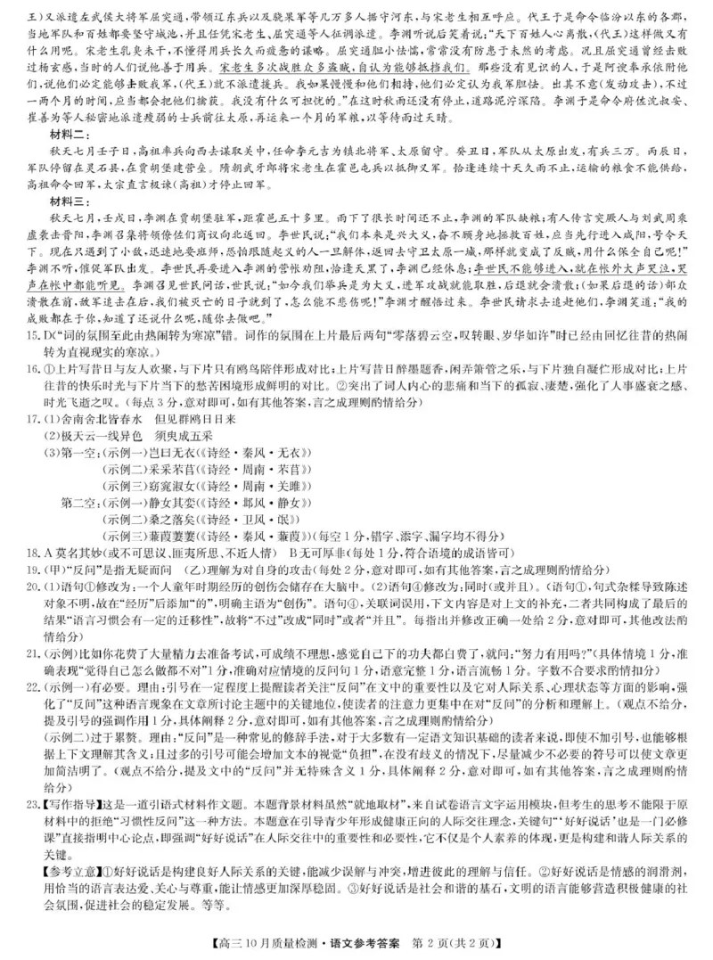 语文答案_2024-2025高三（6-6月题库）_2024年10月试卷_10262025届九师联盟高三10月期中联考（10.24）_2025届九师联盟高三10月联考（10.24）语文试题