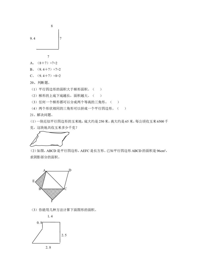 《多边形的面积》习题1_小学1-6年级全部试卷_数学_五年级_3-10-3、小学五年级数学上册_3-10-3-3、课件、讲义、教案_数学苏教版5年级上_习题
