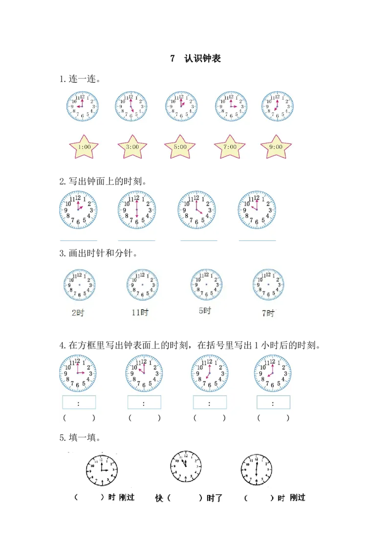 人教版-一年级上册数学-课时每课练习题+答案-第七单元7认识钟表_小学1-6年级全部试卷_数学_一年级_3-6-3、小学一年级数学上册_3-6-3-2、练习题、作业、试题、试卷_人教版_课时练
