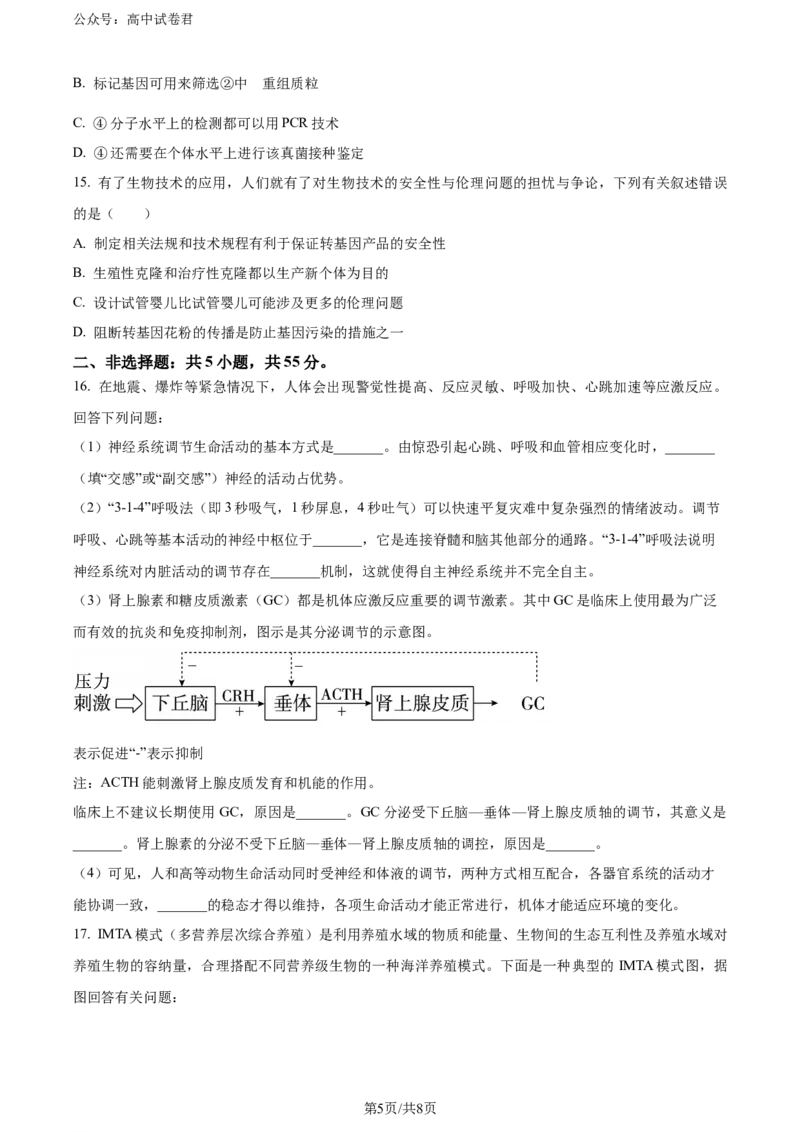 精品解析：安徽省安徽省县中联盟期末联考2023-2024学年高二下学期7月期末生物试题（原卷版）_2024-2025高三（6-6月题库）_2024年07月试卷