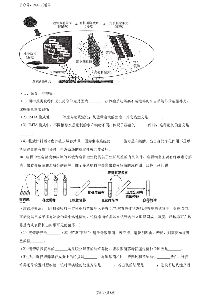 精品解析：安徽省安徽省县中联盟期末联考2023-2024学年高二下学期7月期末生物试题（原卷版）_2024-2025高三（6-6月题库）_2024年07月试卷