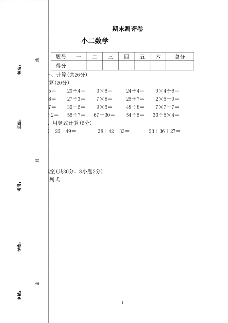 人教版二年级数学上册期末考试试卷(7)_小学1-6年级全部试卷_数学_二年级_3-7-3、小学二年级数学上册_3-7-3-2、练习题、作业、试题、试卷_人教版_期末测试卷