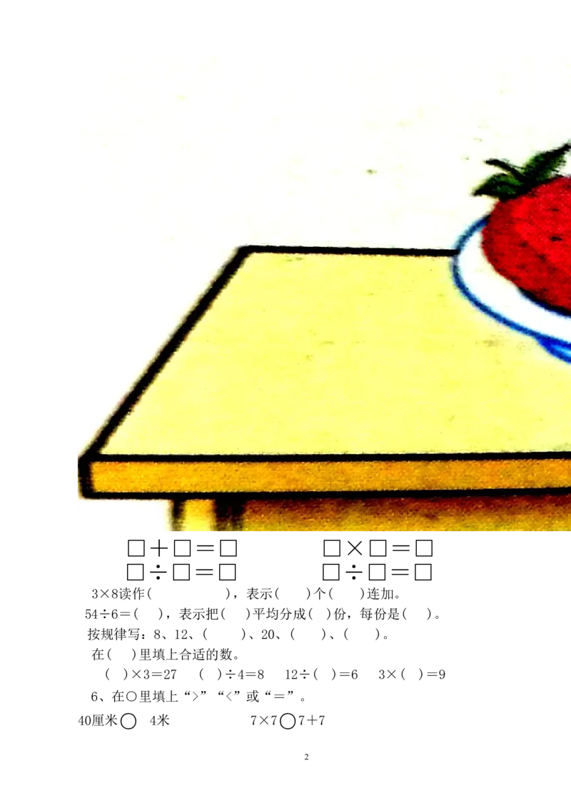 人教版二年级数学上册期末考试试卷(7)_小学1-6年级全部试卷_数学_二年级_3-7-3、小学二年级数学上册_3-7-3-2、练习题、作业、试题、试卷_人教版_期末测试卷