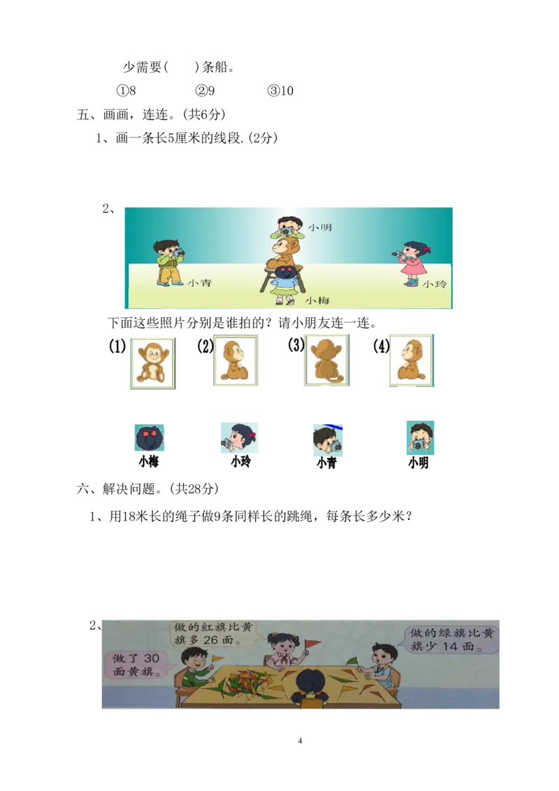 人教版二年级数学上册期末考试试卷(7)_小学1-6年级全部试卷_数学_二年级_3-7-3、小学二年级数学上册_3-7-3-2、练习题、作业、试题、试卷_人教版_期末测试卷