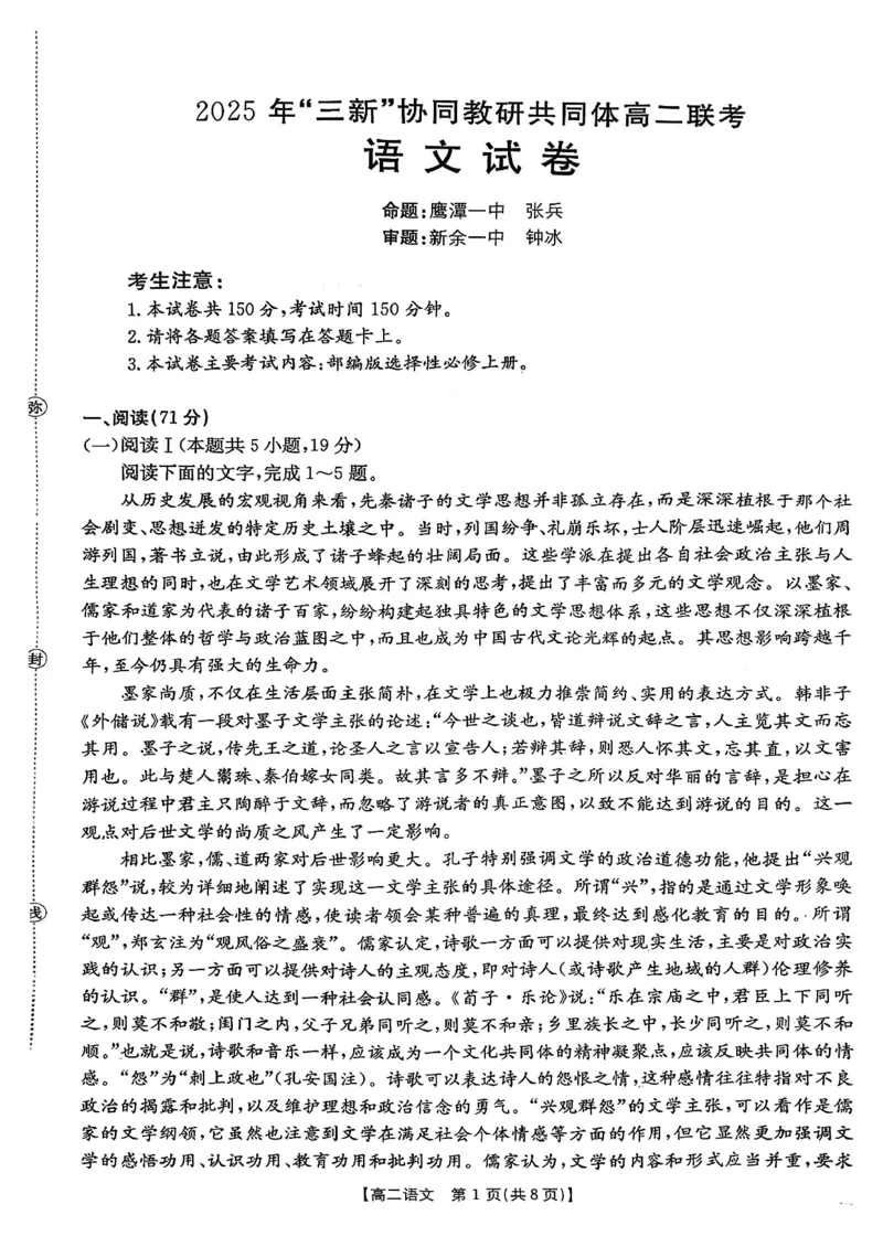 语文试卷2025年&ldquo;三新&rdquo;协同教研共同体高二联考_251221江西省三新协同教研共同体2025&mdash;2026学年高二上学期12月联考（全）